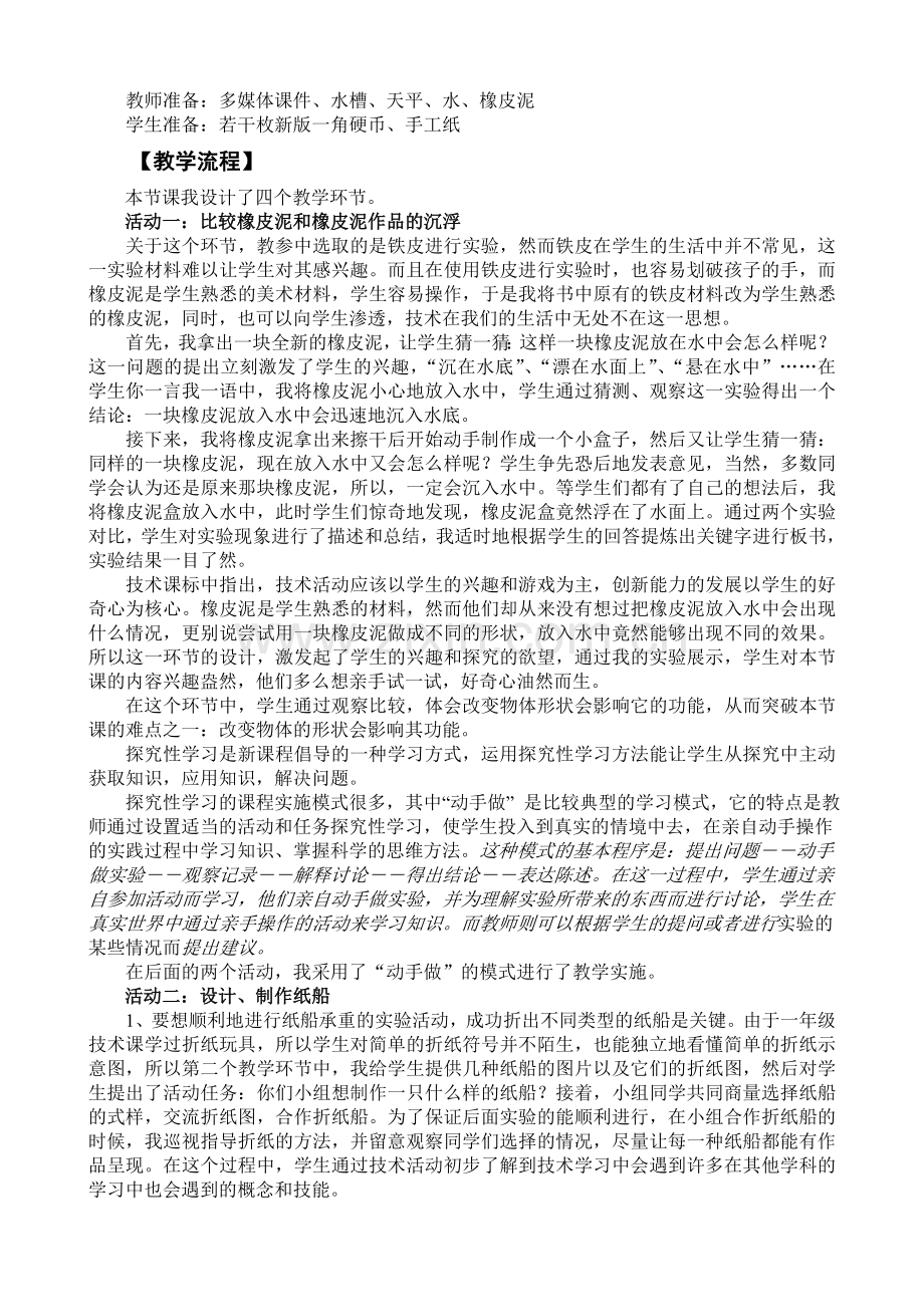 [913修改]技术《纸船载重》说课稿.doc_第2页