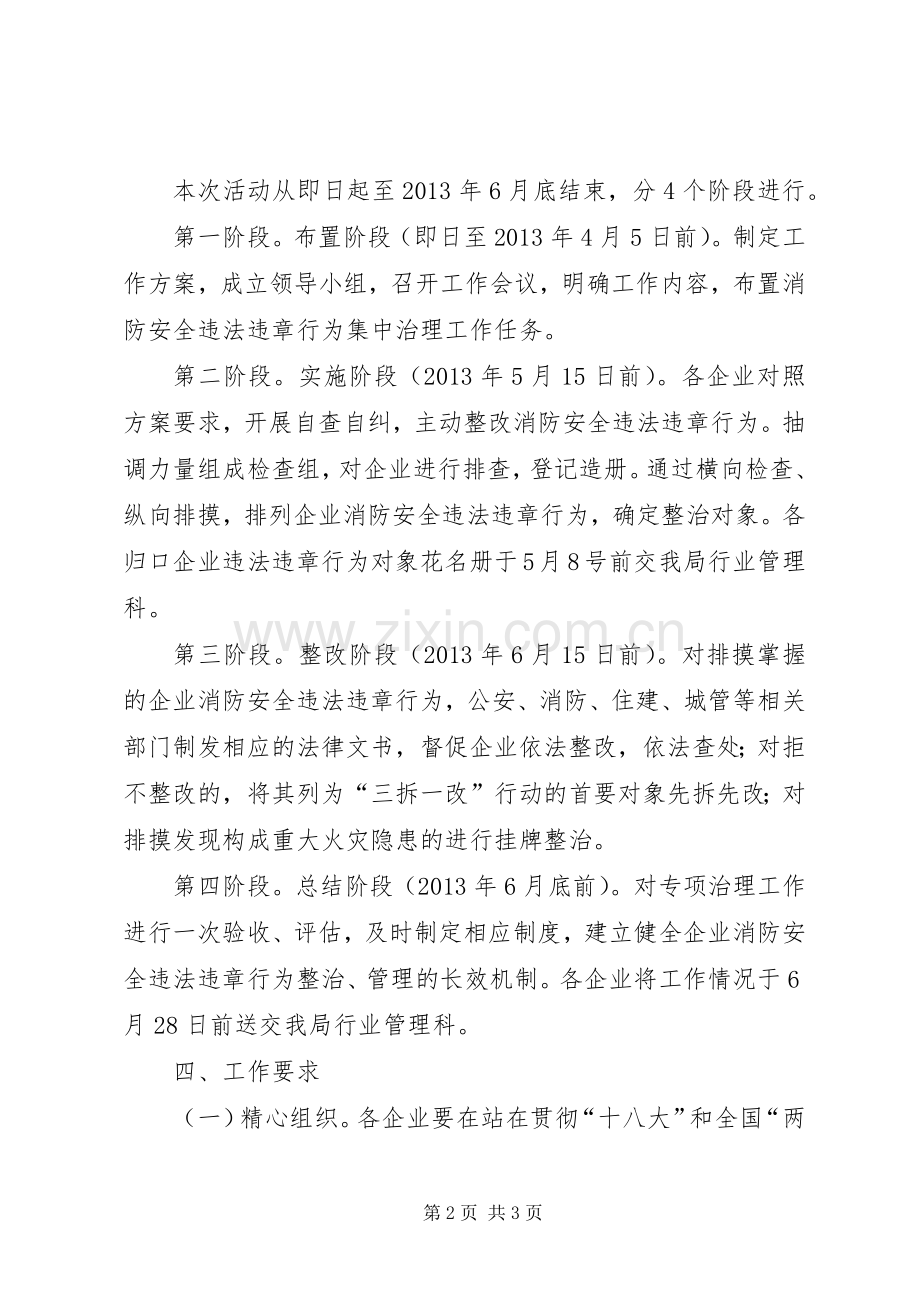 企业消防集中治理方案.docx_第2页