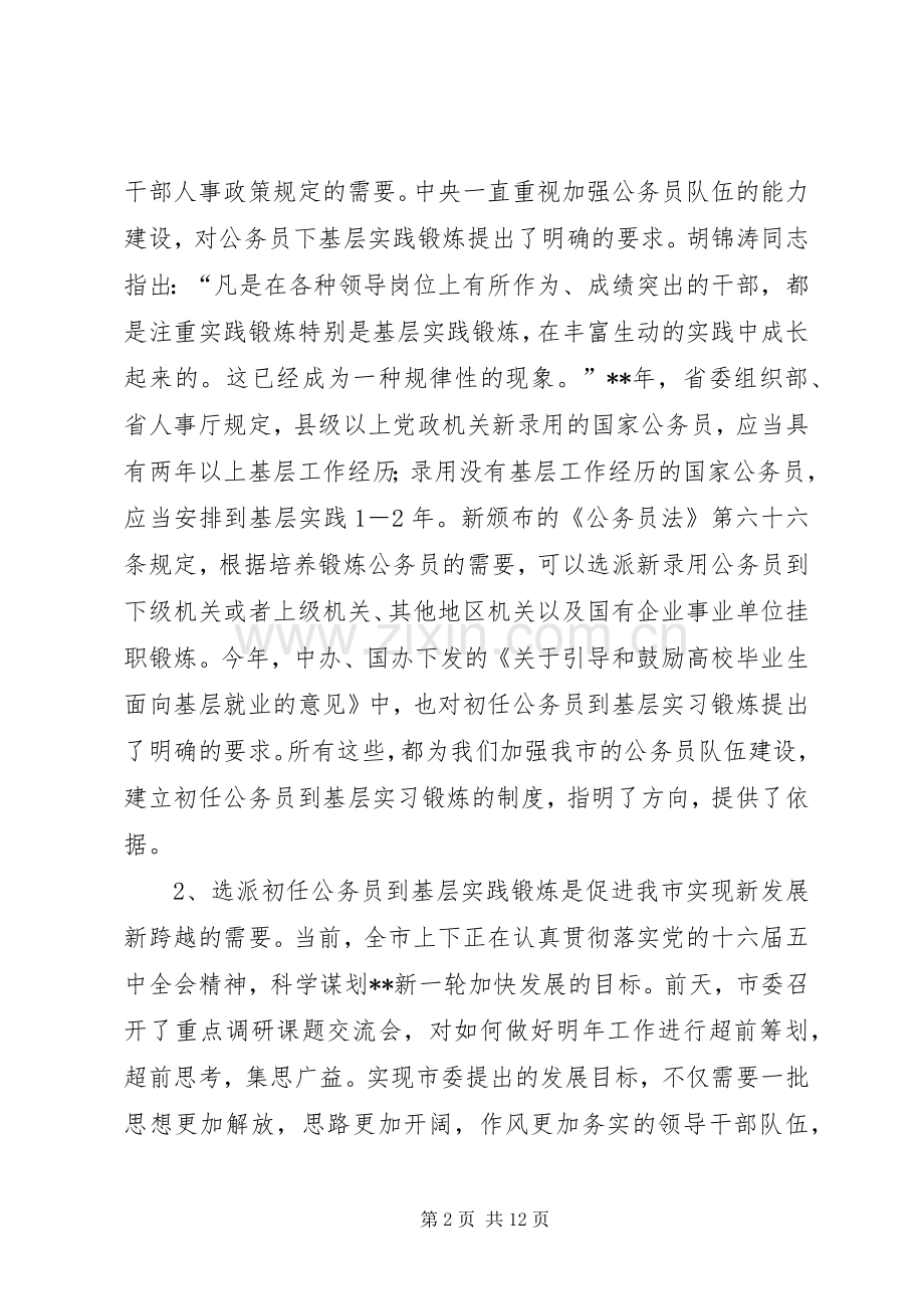 公务员基层锻炼动员讲话.docx_第2页