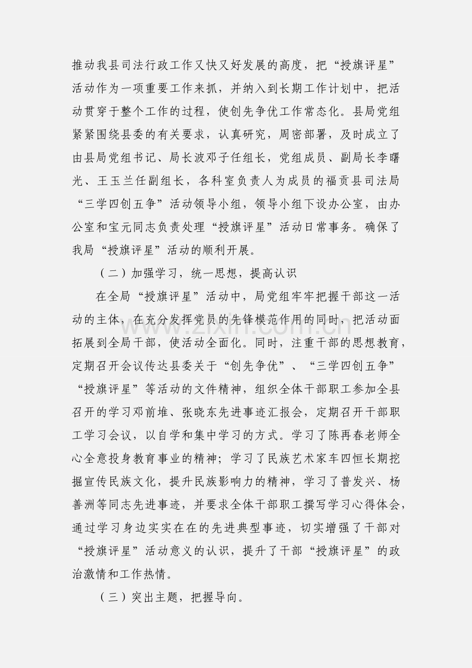 旧县中学党支部关于在党组织和党员中.docx_第2页