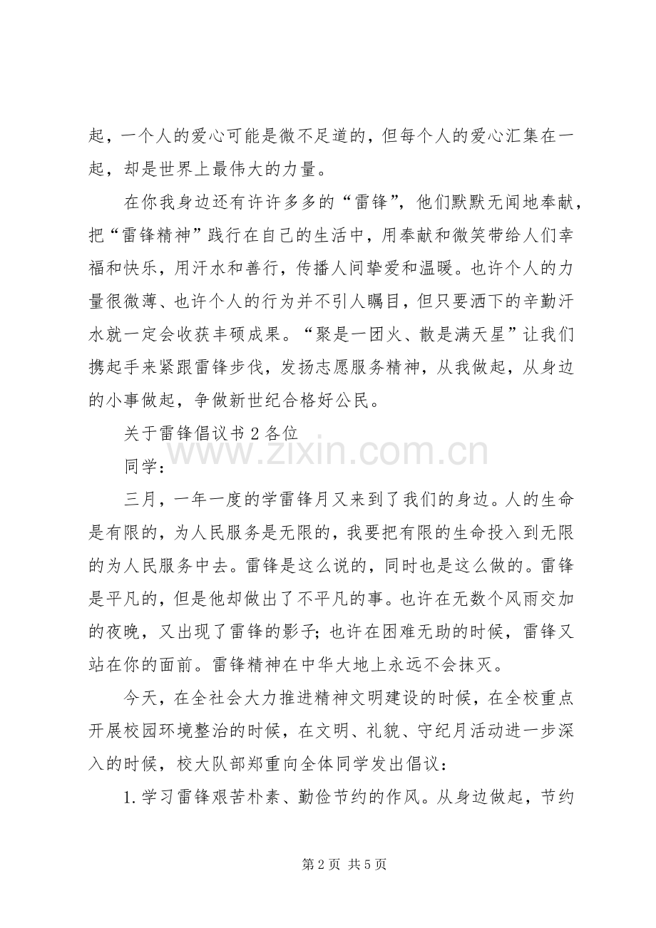 关于雷锋倡议书.docx_第2页