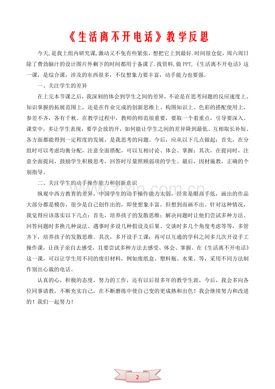 《生活离不开电话》教学反思.doc_第2页