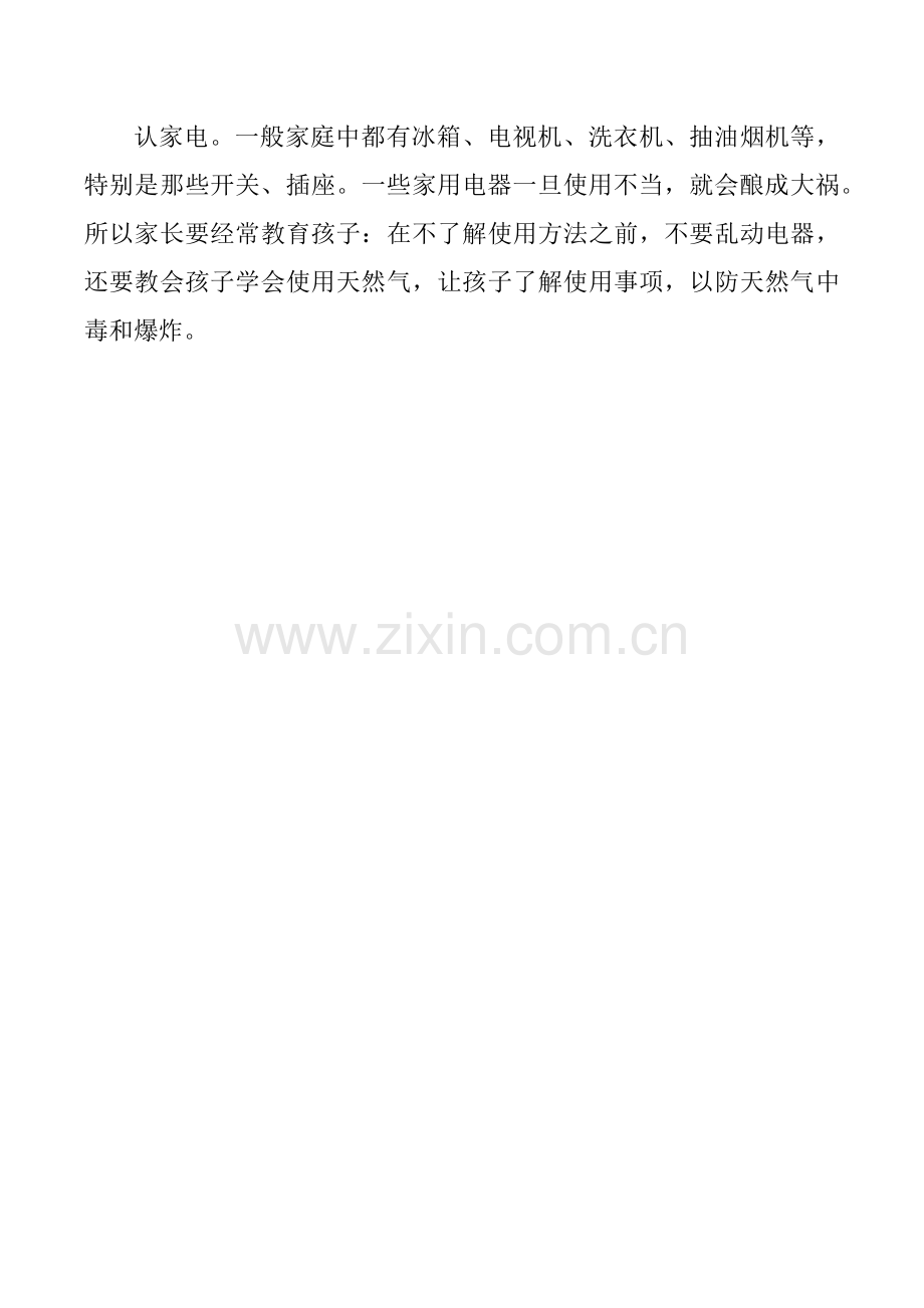 如何教孩子学会应对意外.docx_第2页