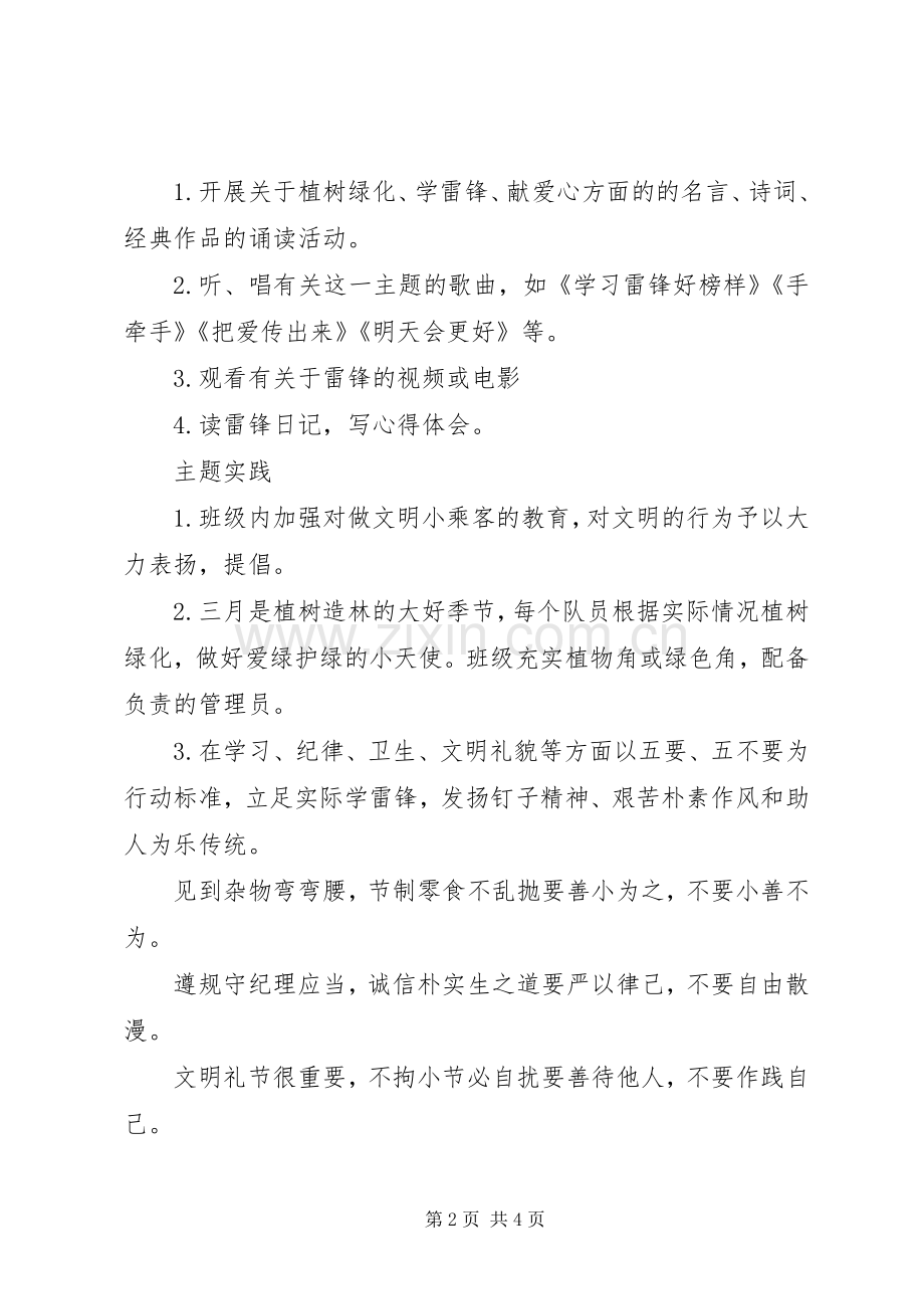 城名小学“公益”主题教育活动实施方案.docx_第2页