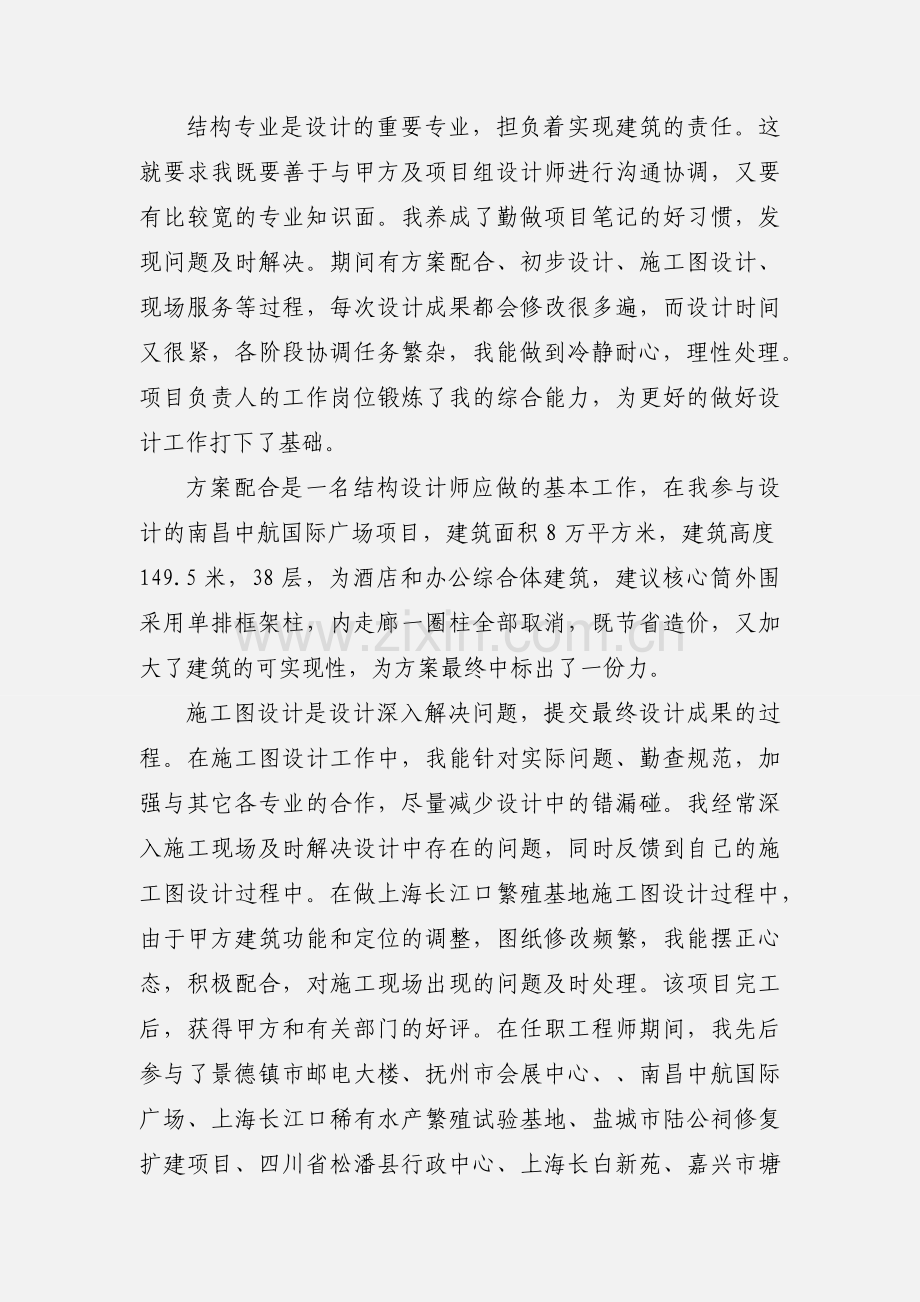 个人专业技术工作小结-余.docx_第2页