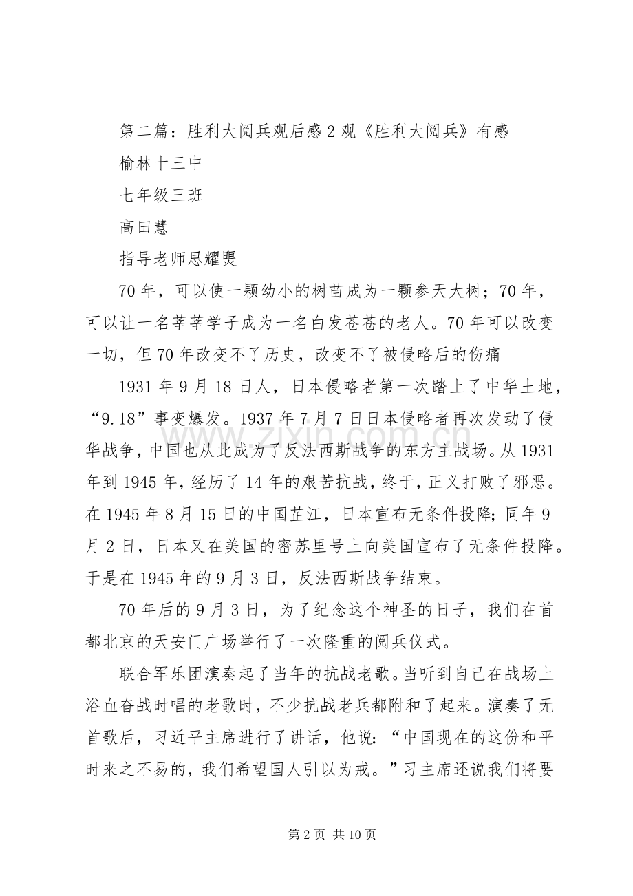 四胡兴泰大阅兵观后感.docx_第2页