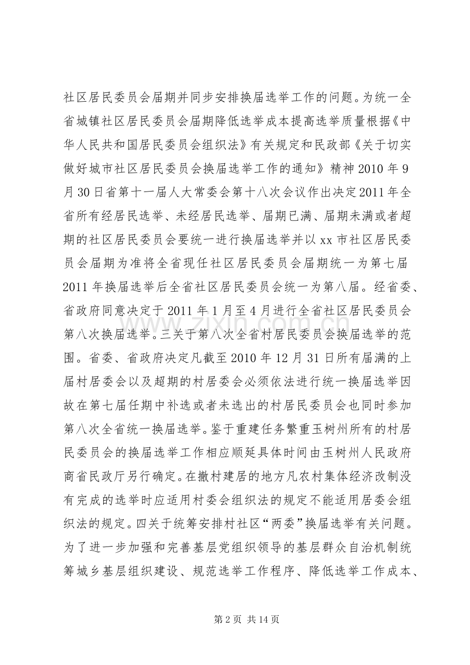 社区两委换届选举部署会发言材料致辞.docx_第2页