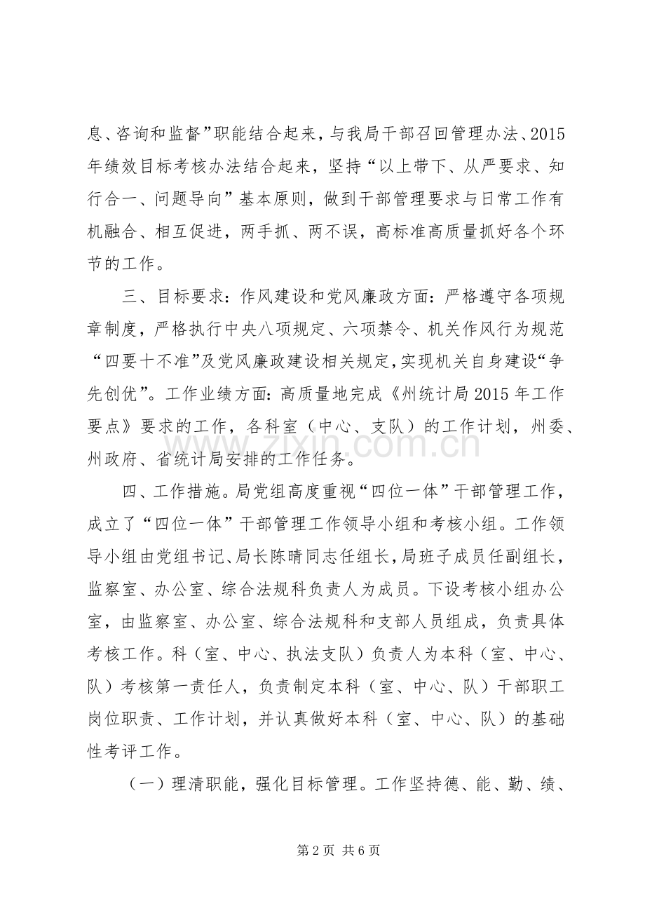 干部管理方案.docx_第2页