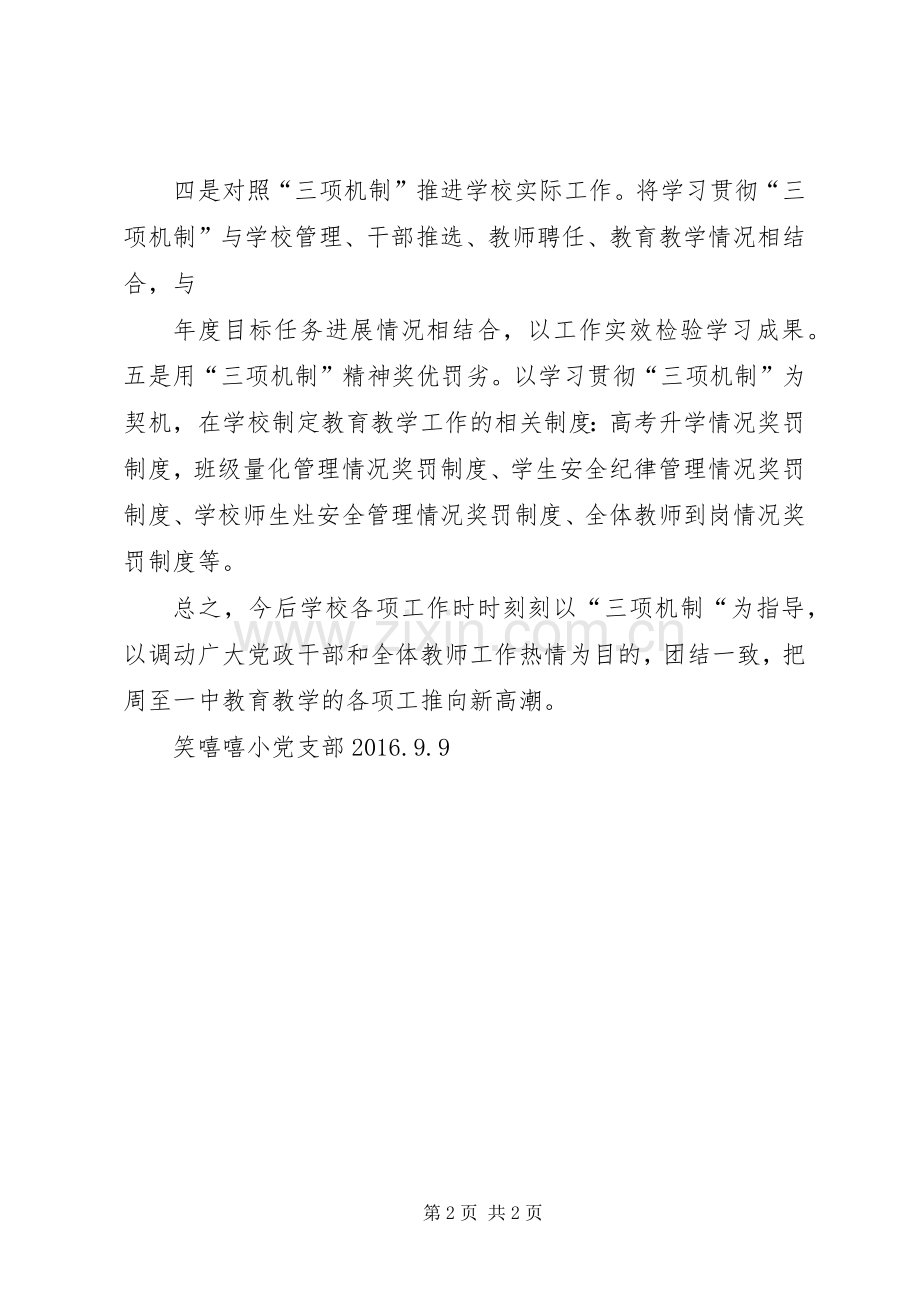 XX县区郑郭一中四化三查方案 .docx_第2页