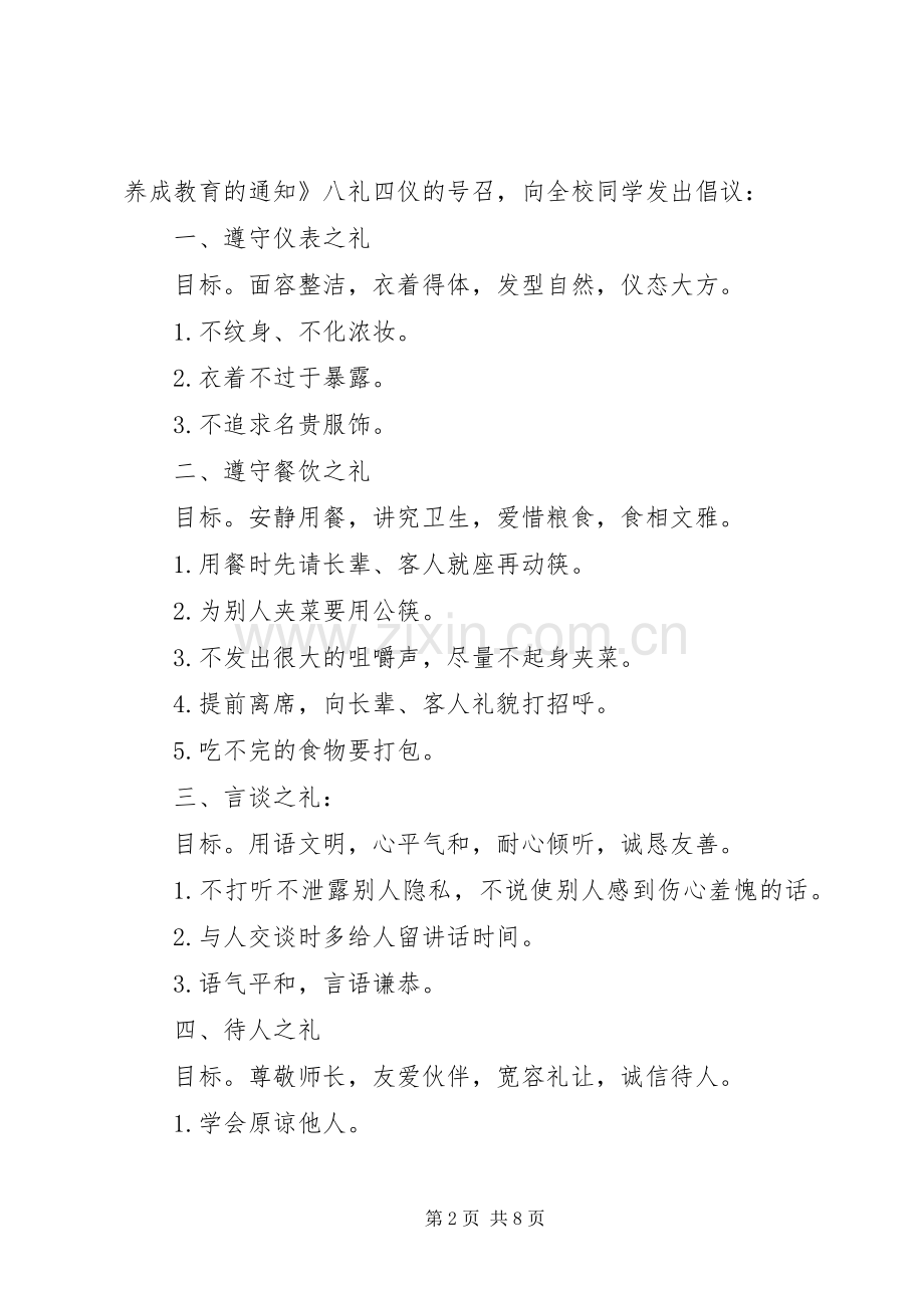 八礼四仪倡议书.docx_第2页