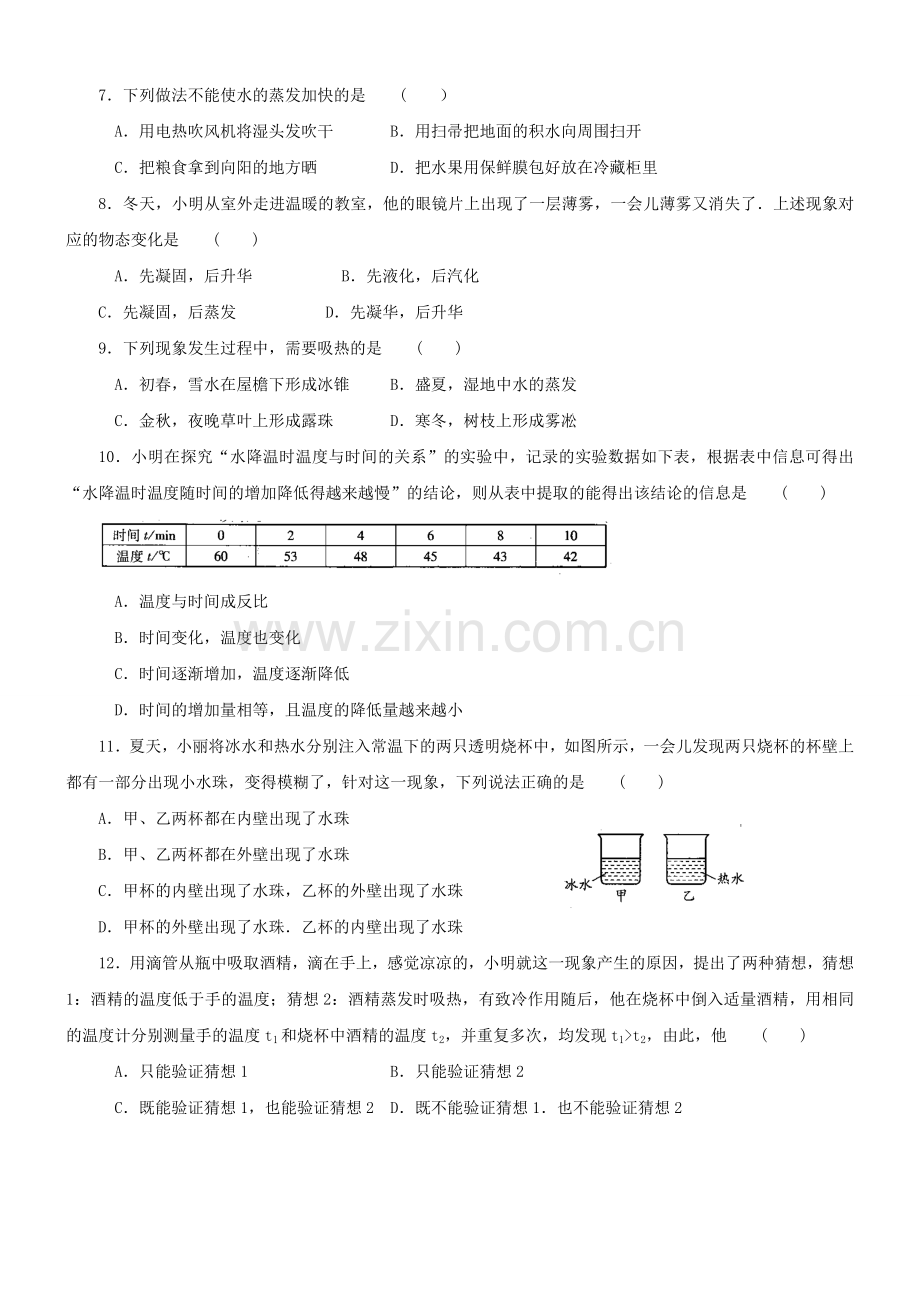 初二物理物态变化测试.doc_第2页