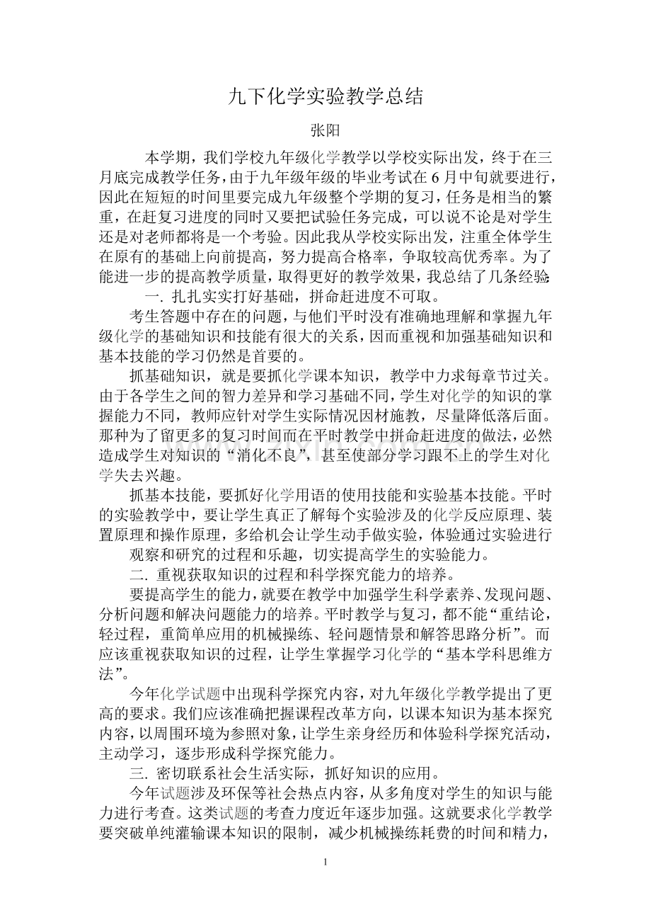 九下化学实验总结.doc_第1页