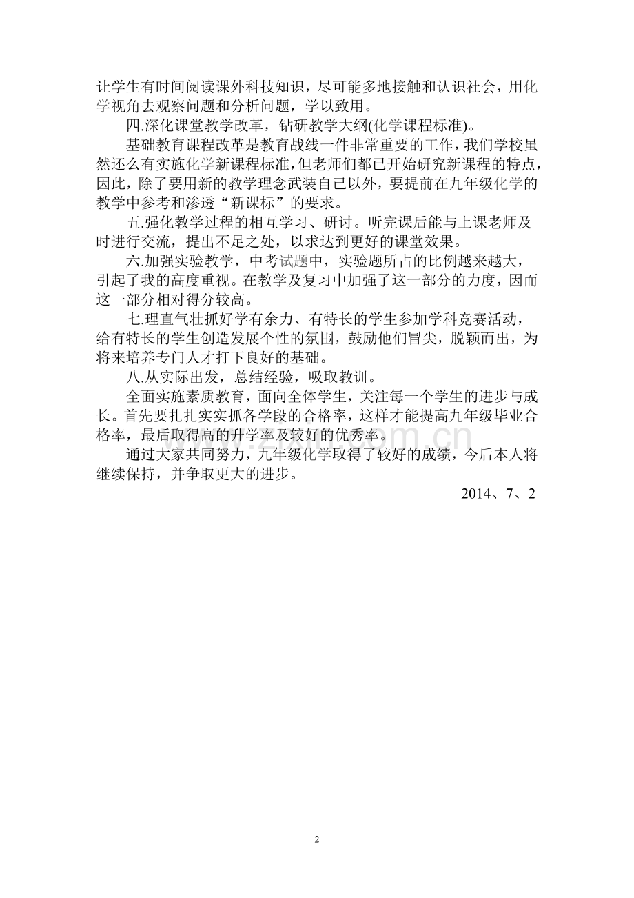 九下化学实验总结.doc_第2页