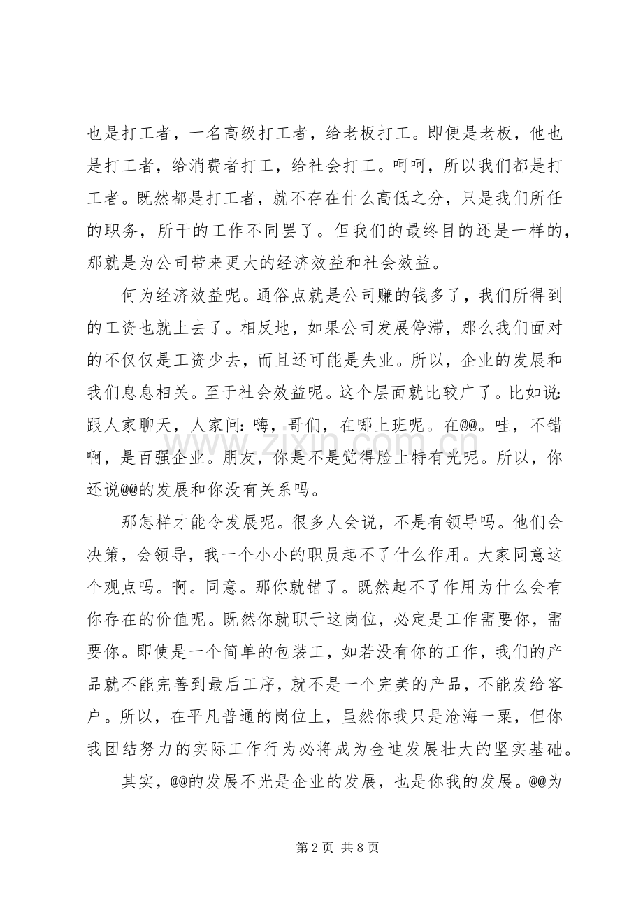 企业发展演演讲稿优秀范文.docx_第2页