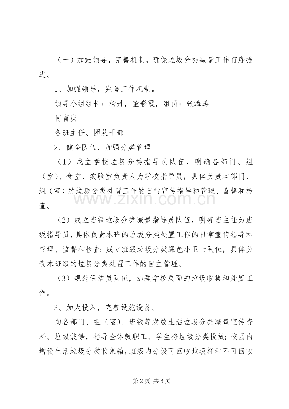 学校垃圾分类工作实施方案.docx_第2页