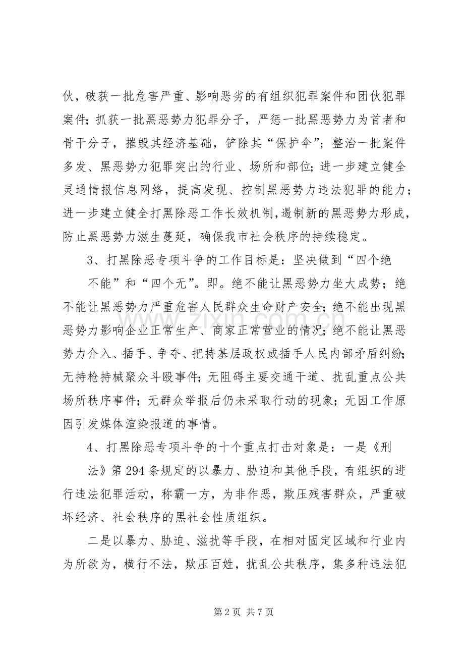 市打黑除恶专项斗争活动方案.docx_第2页