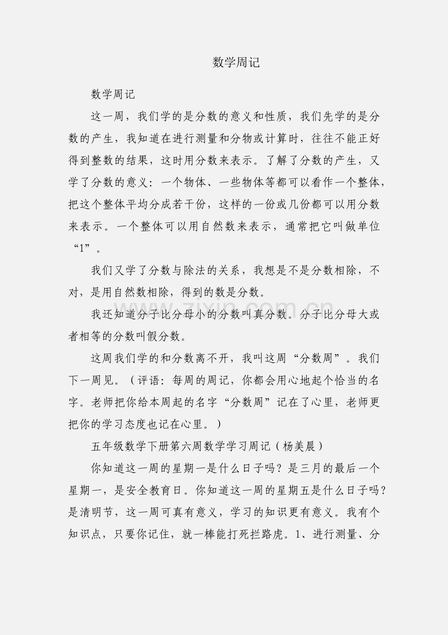 数学周记.docx_第1页