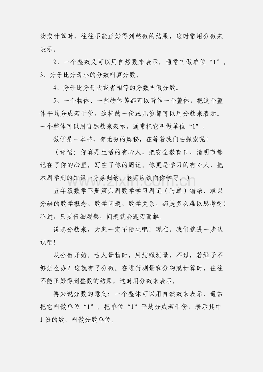 数学周记.docx_第2页