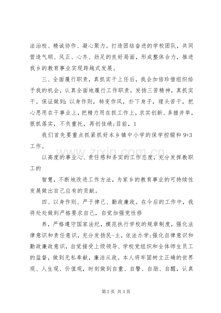 高中校长就职演讲发言.docx_第2页