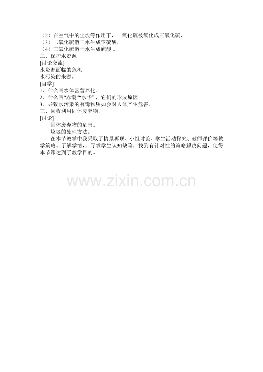 初中化学与环境教学案例.doc_第2页