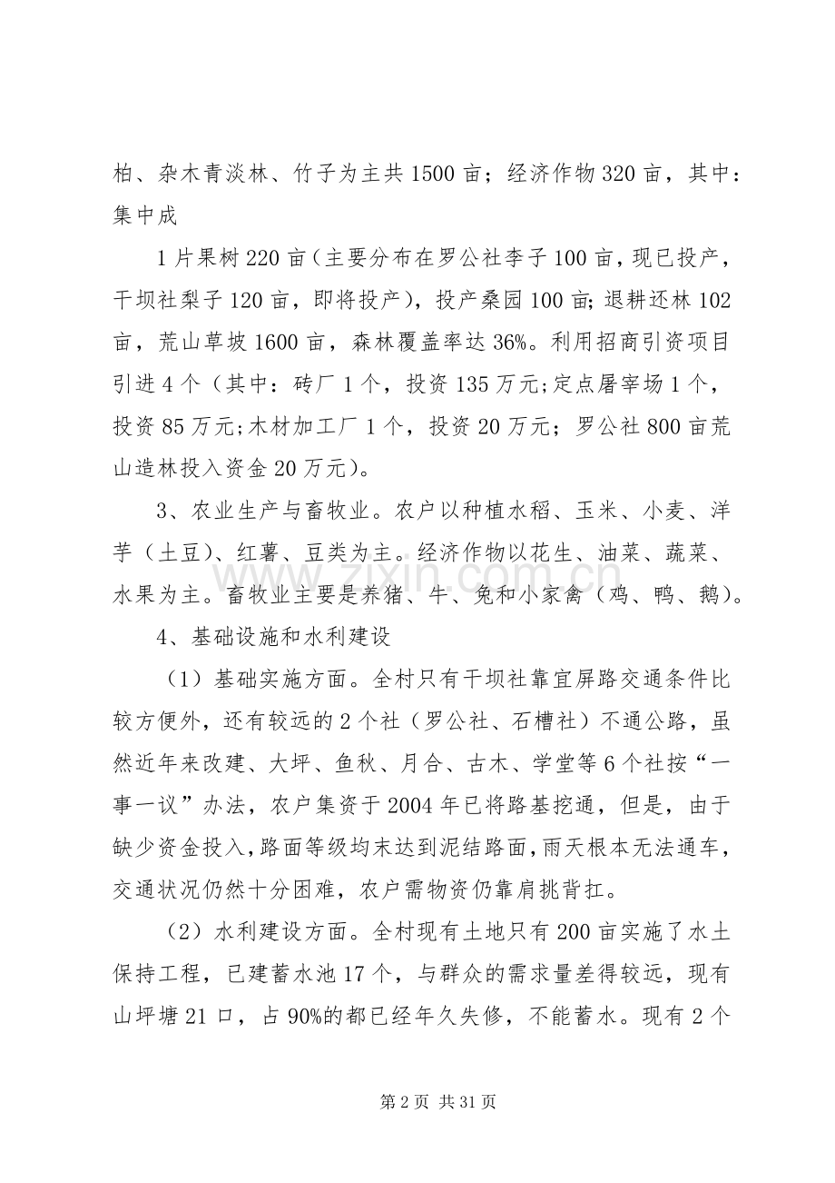 大乘镇龙胜村城乡环境综合治理示范村风貌打造实施方案.docx_第2页