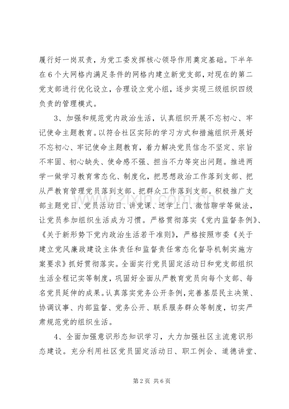 社区XX年党建工作实施方案.docx_第2页