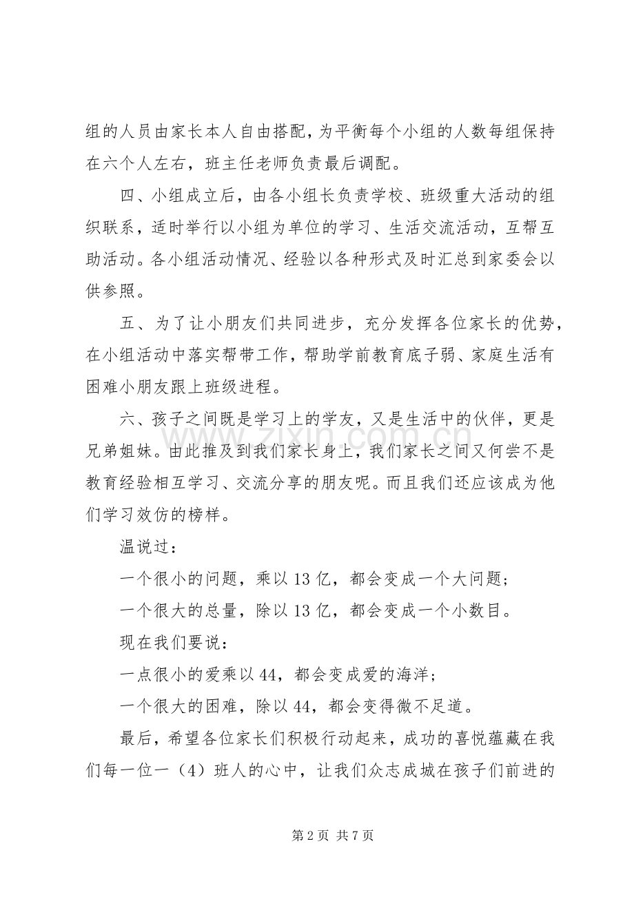 互帮互助的倡议书范文.docx_第2页