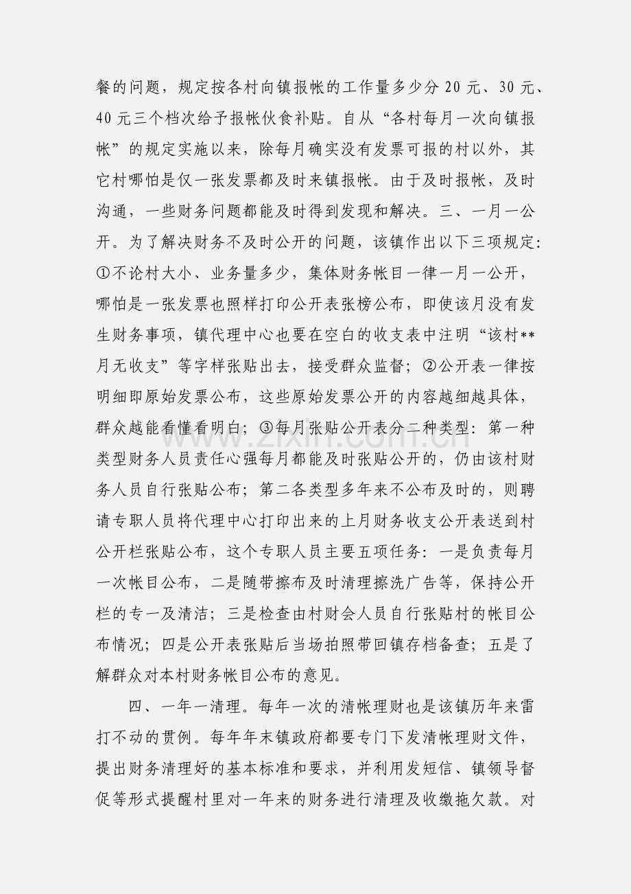 村级财务公开注重“四个一”.docx_第2页