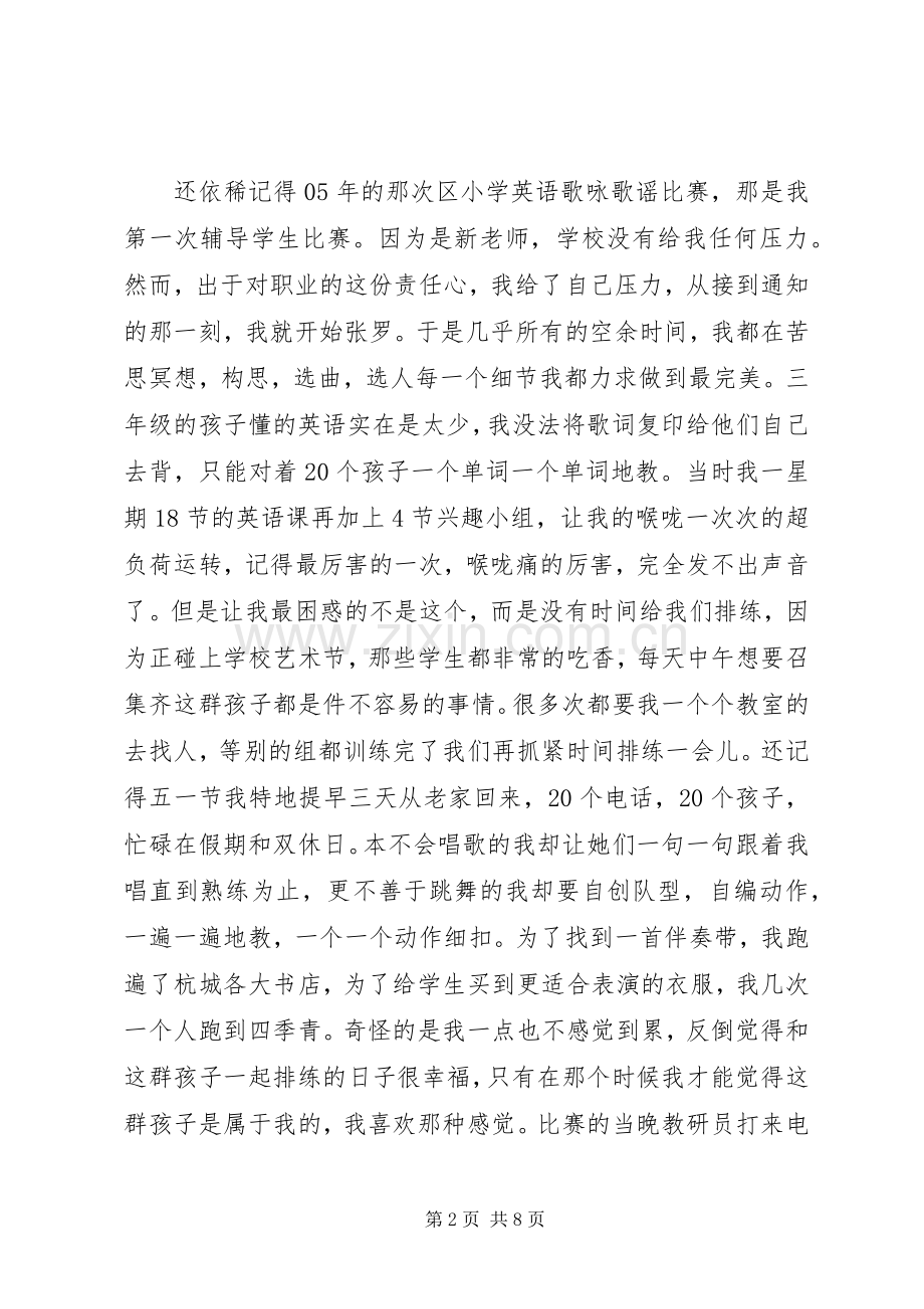 责任与使命演讲稿.docx_第2页