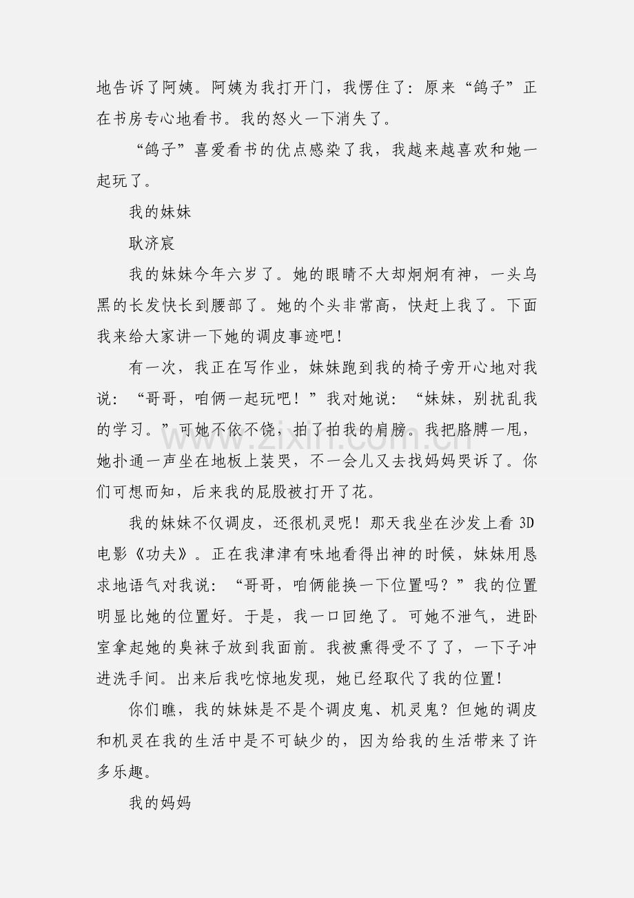 三年级有特点的人 作文9篇.docx_第2页