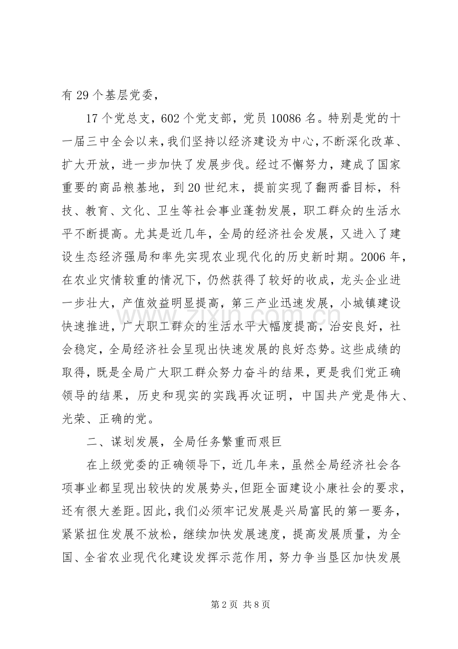 纪念建党85周年讲话.docx_第2页