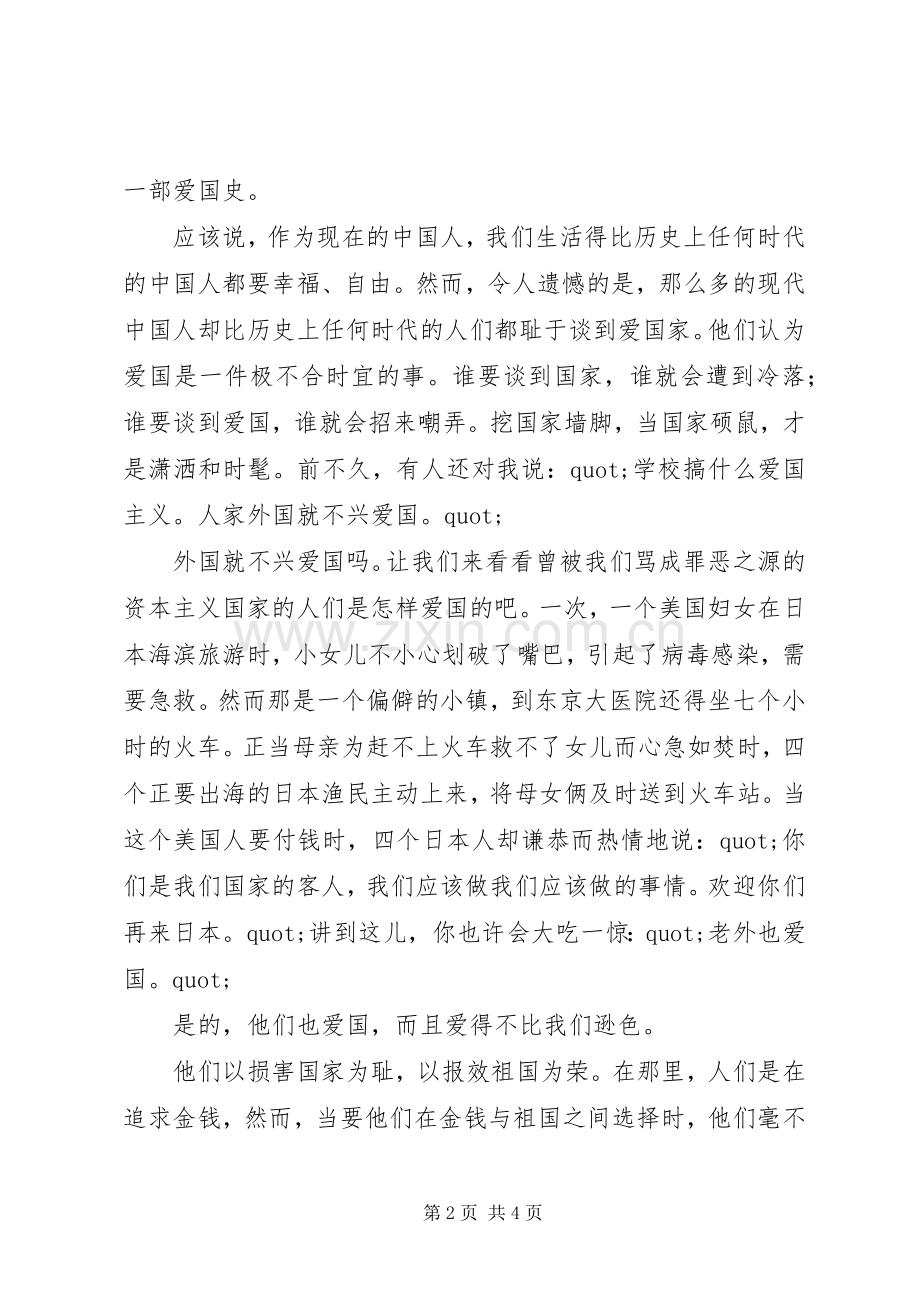 十一国庆演讲稿.docx_第2页