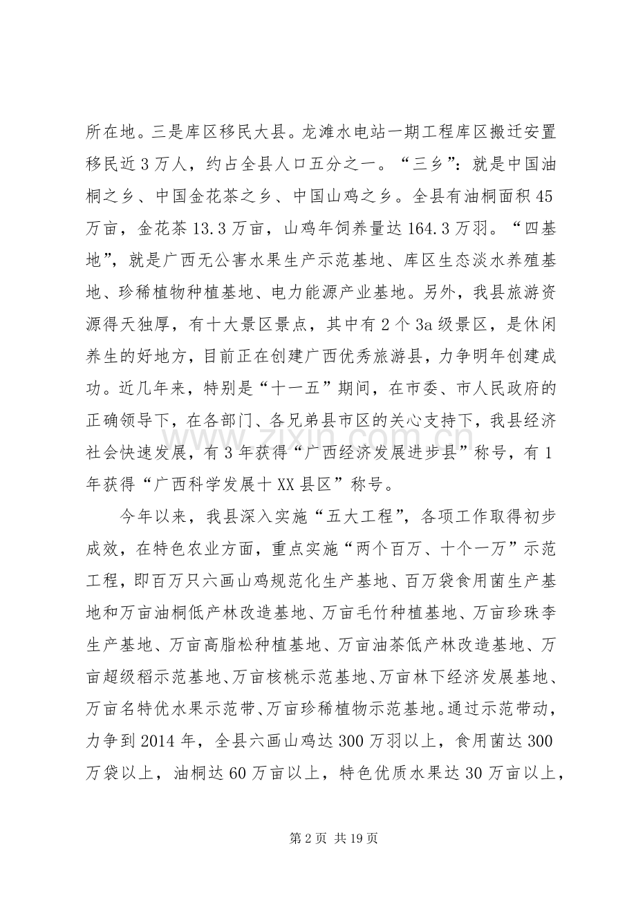 市上半年农业经济运行分析会上的演讲致辞(多篇)_1.docx_第2页