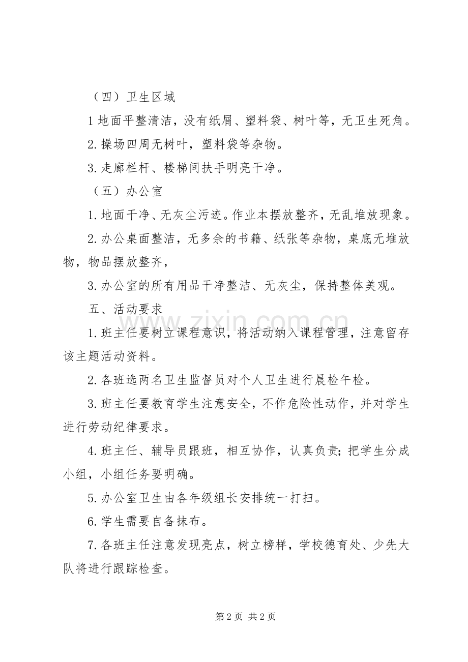 小学关于开展“干干净净迎新年”活动的方案.docx_第2页