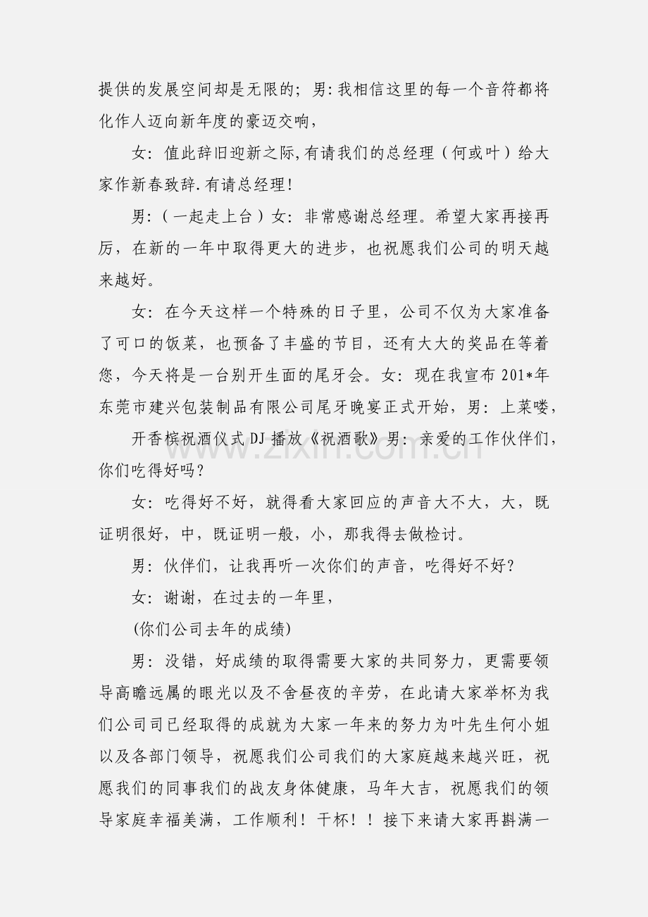201_年公司尾牙晚会.docx_第2页