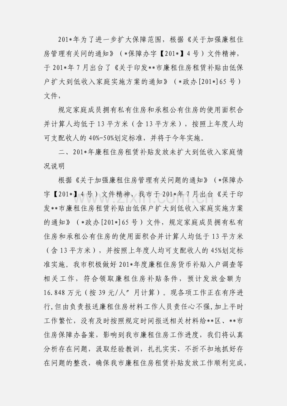 20 年廉租住房扩大租赁补贴发放情况汇报.docx_第2页