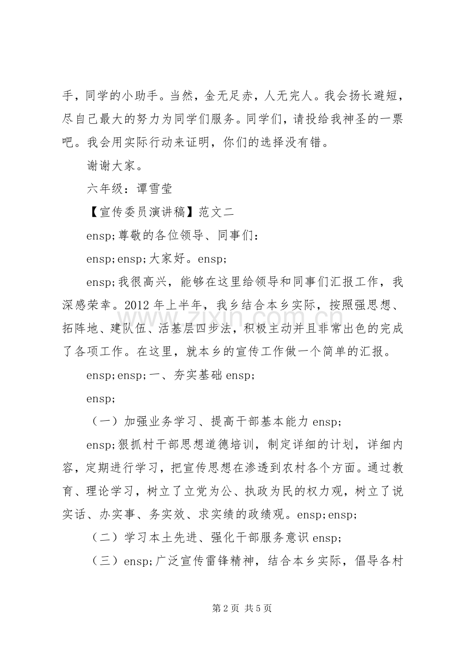 宣传委员演讲稿范文三篇集合.docx_第2页