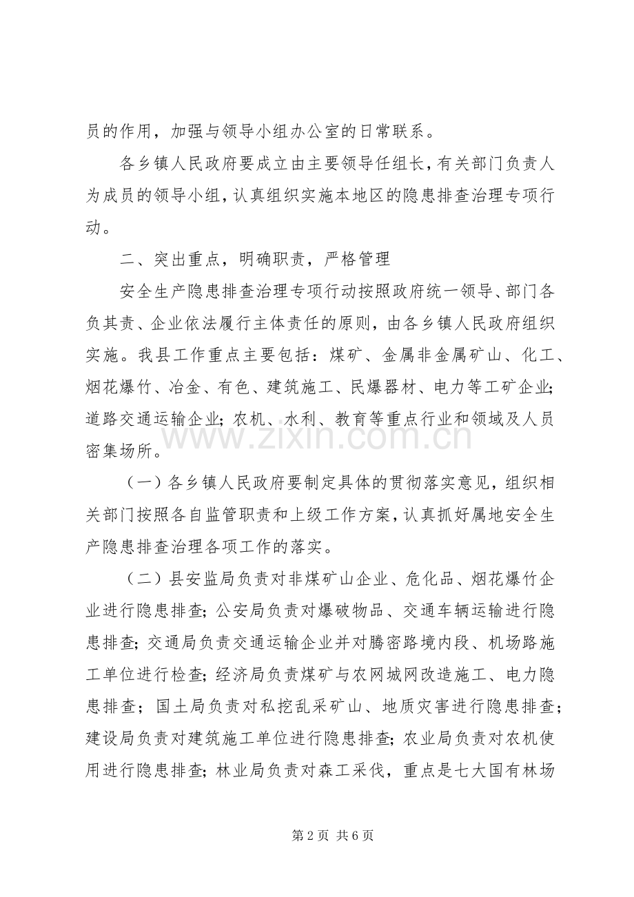 重点行业隐患排查工作实施方案.docx_第2页