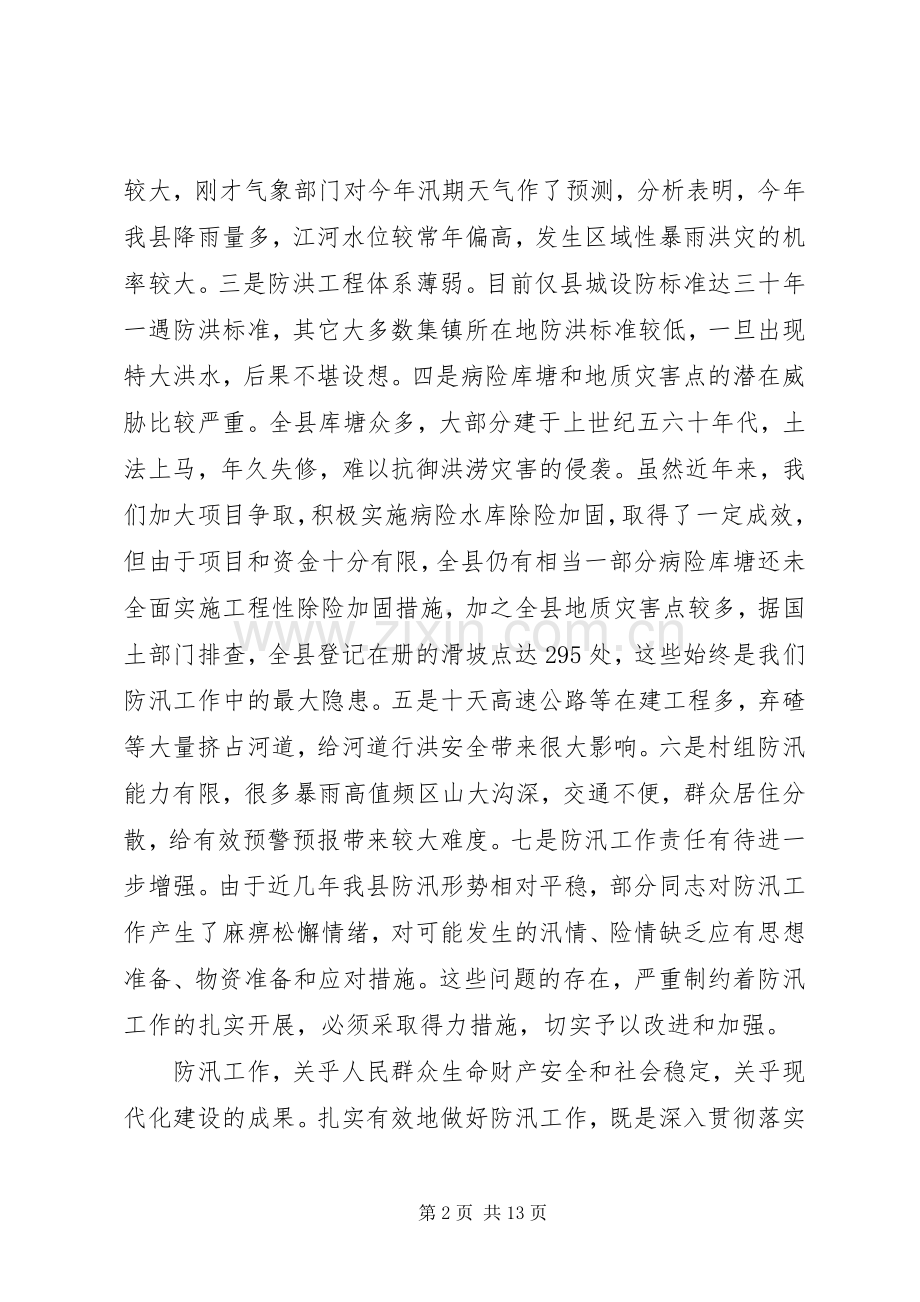 县防汛防滑抗旱减灾工作会的讲话.docx_第2页