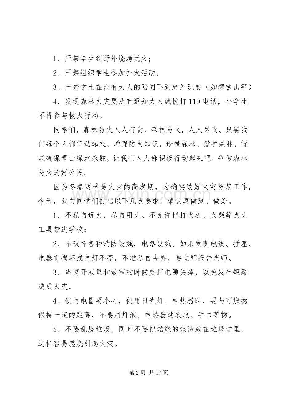 小学防火安全教育讲稿.docx_第2页