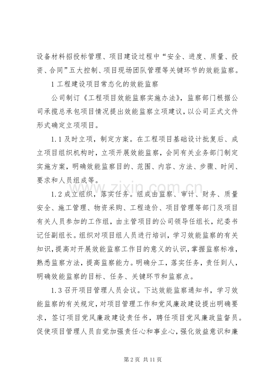 工程项目效能监察工作方案 .docx_第2页