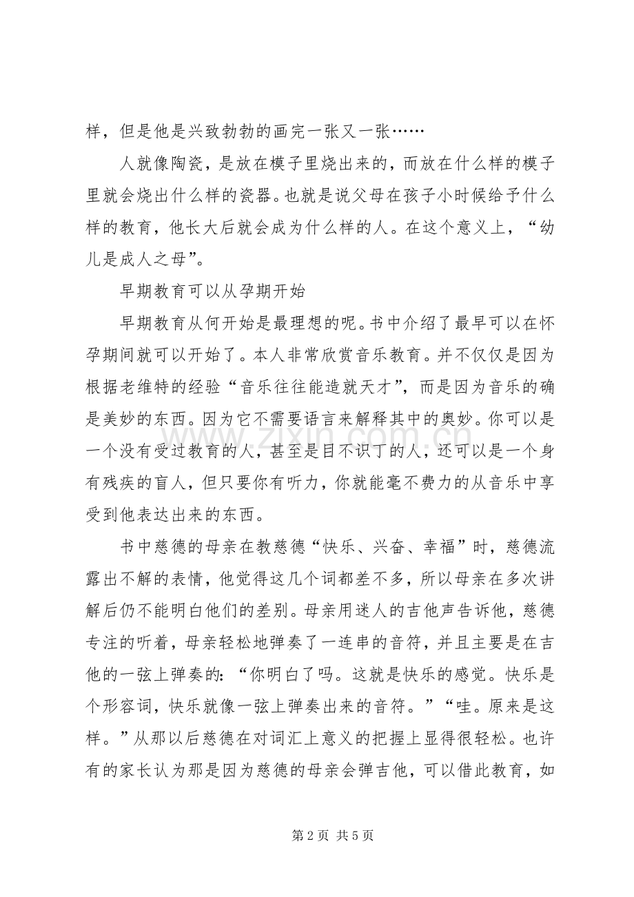 早期教育读后感_1.docx_第2页