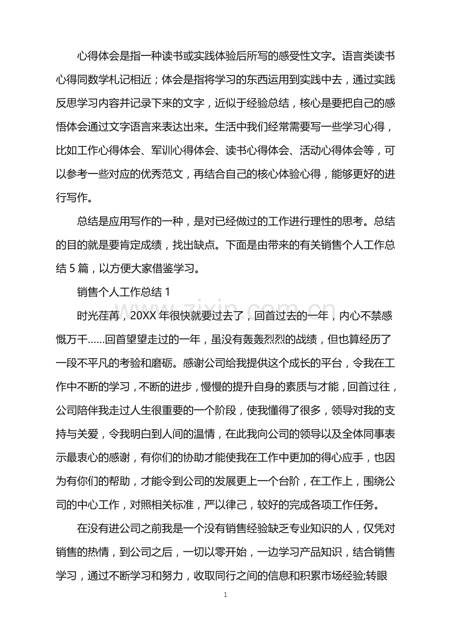 2022年服装导购员个人工作总结模板.doc_第1页