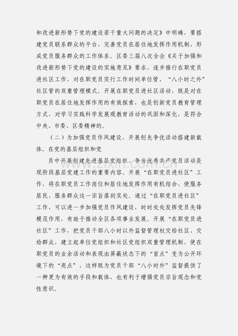 双报到案例.docx_第2页