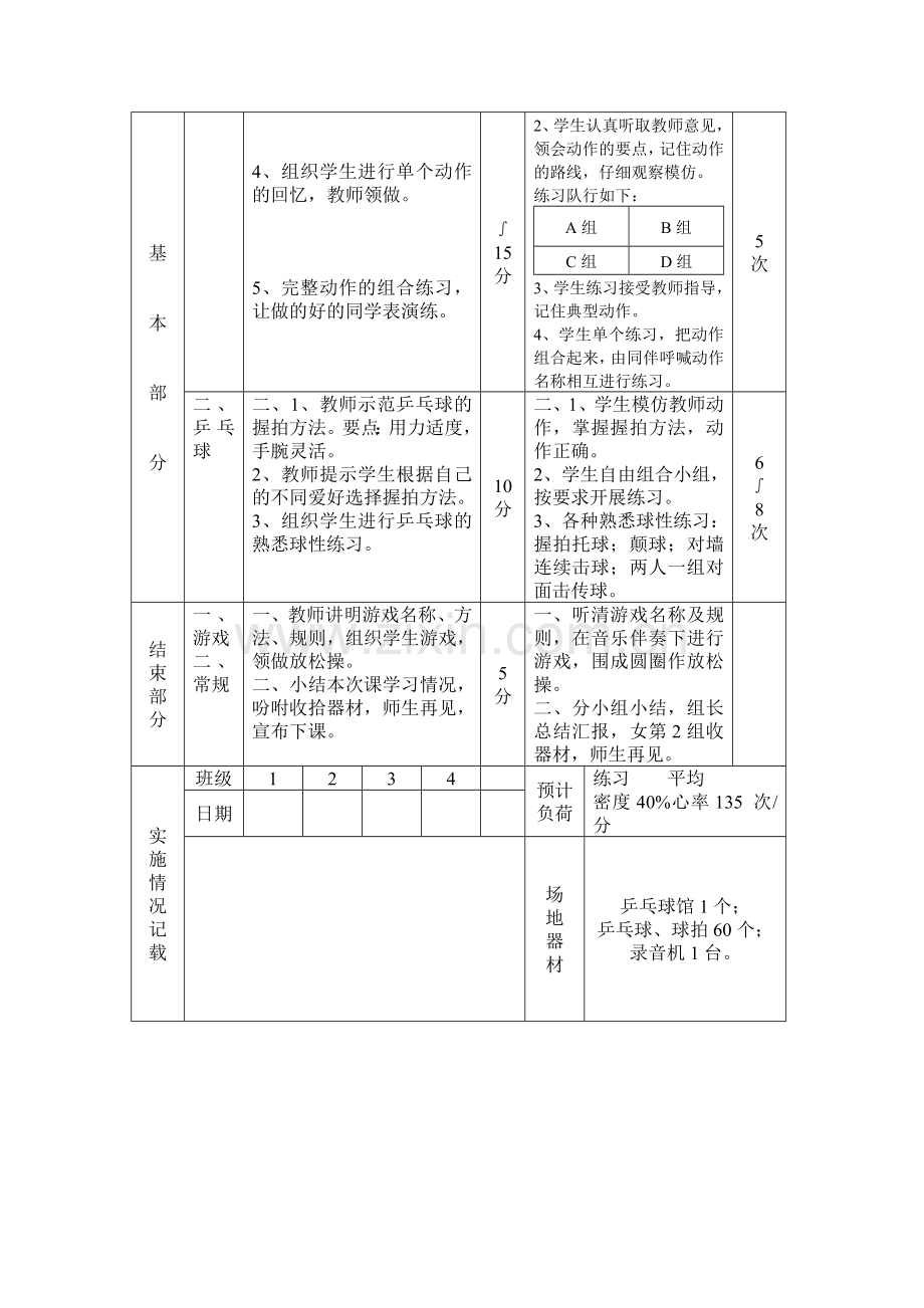 武术：第一、二路弹腿.doc_第2页