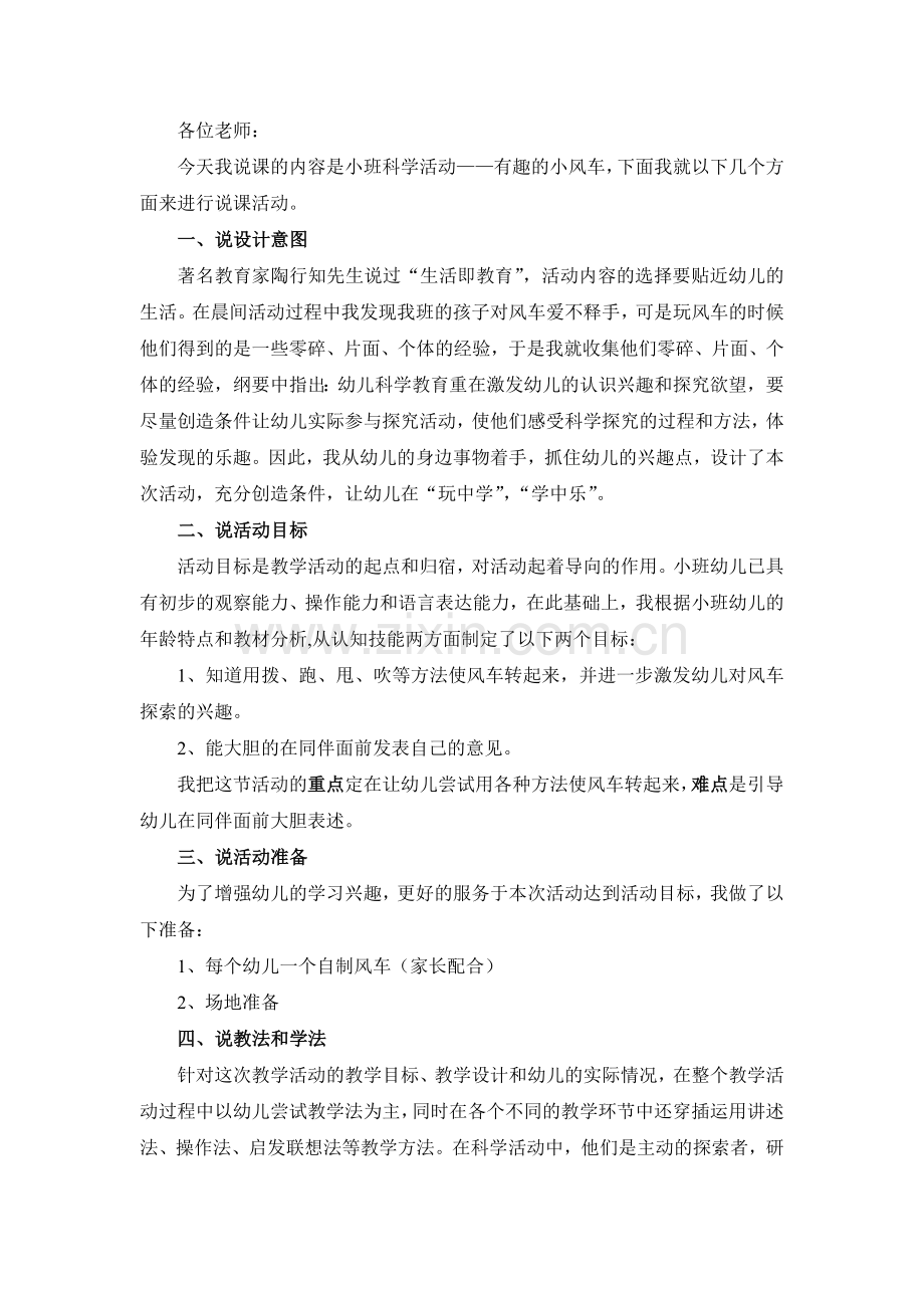 有趣的小风车.doc_第1页