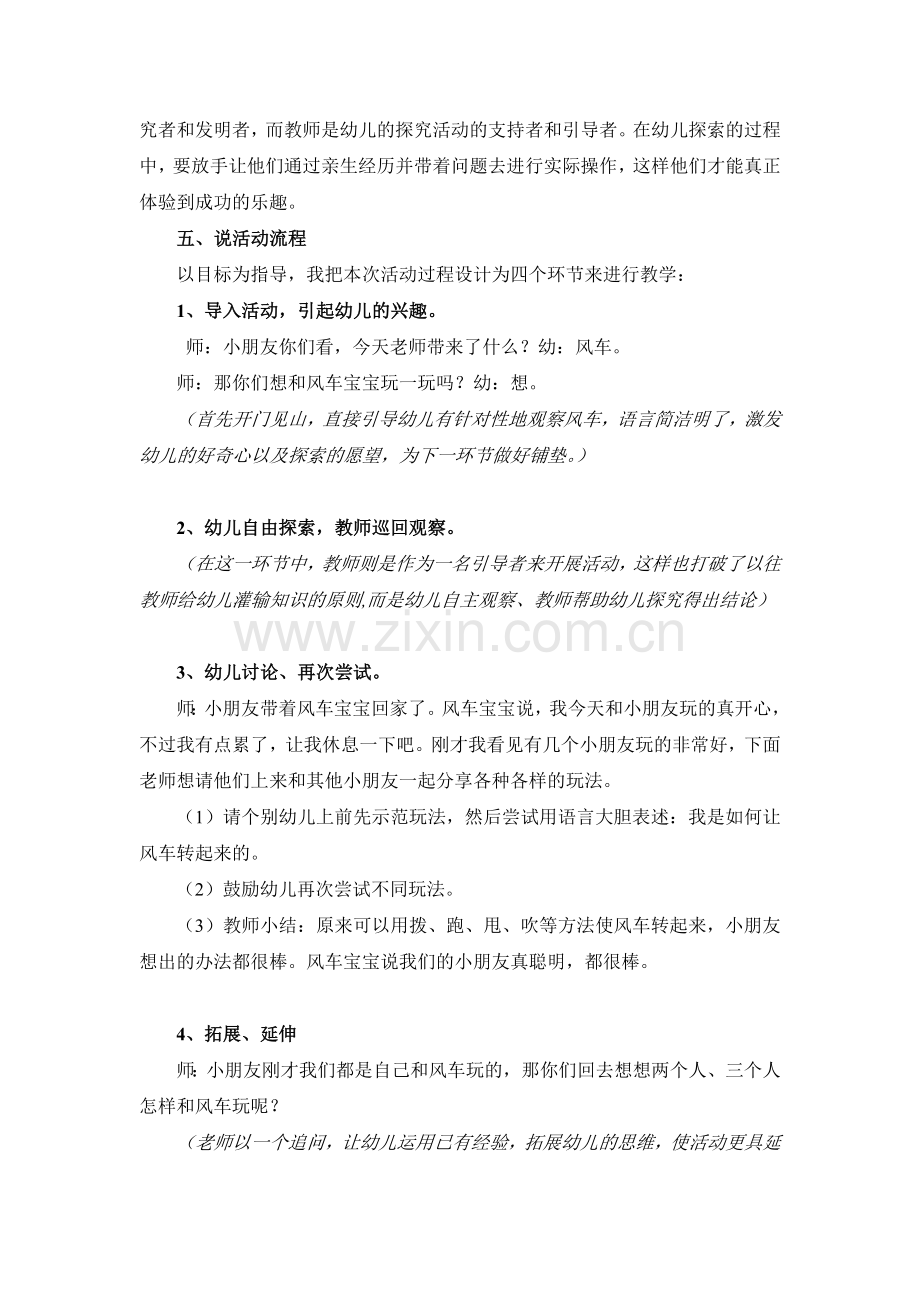 有趣的小风车.doc_第2页