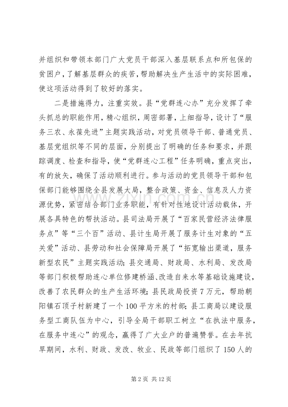 在党群连心促进会上的讲话.docx_第2页