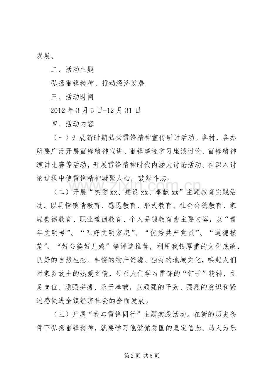 XX镇深入开展学雷锋活动的方案.docx_第2页