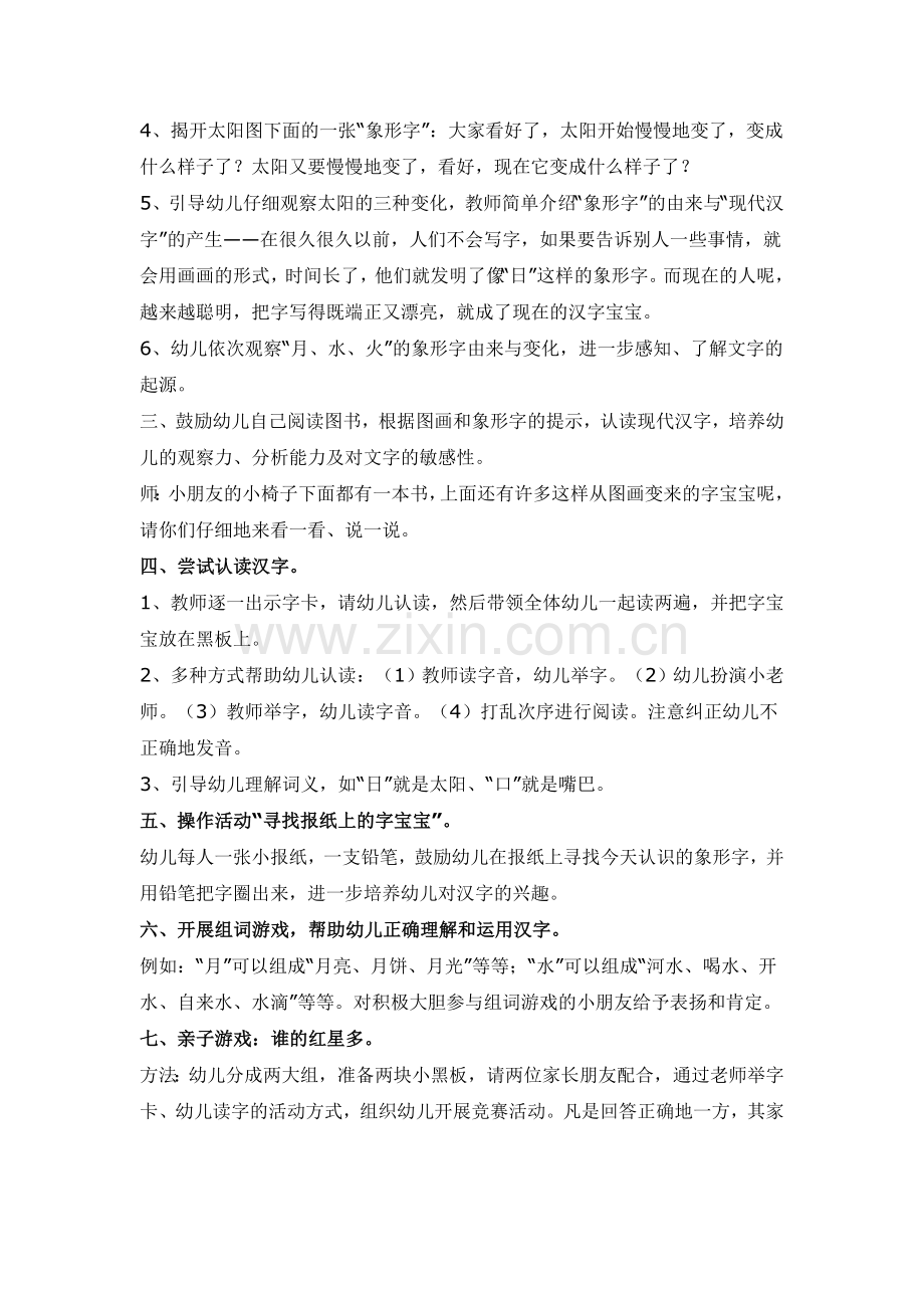 石楼中心幼儿园幼儿园《中班识字教学设计》（冯雪峰）.doc_第2页
